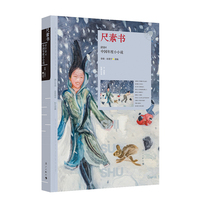 尺素书：2024中国年度小小说(漓江版年选)