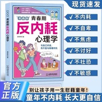 漫画版青春期反内耗心理学