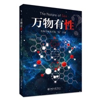 万物有性：生物学视角下的“性”学课
