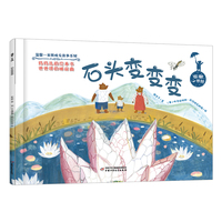 温馨一家熊——石头变变变