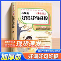 小学好词好句好段（我爱作文）小学生写景作文写人作文状物作文想象作文抒情作文记事作文 小学生作文大全