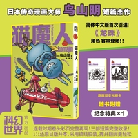 猫魔人 传奇漫画家鸟山明短篇杰作 《龙珠》《阿拉蕾》作者 简体中文版 完整收录三部短篇、随书附赠光栅卡特典 《龙珠》角色客串