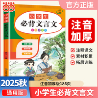 小学生必背文言文一二三四五六年级人教版语文必背文言文彩图注音小学文学常识阅读拓展练习必背小古文 小学通用