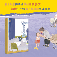 67号的妈妈（著名作家梅子涵原创亲情美文，献给8-12岁孩子家庭的共读经典）