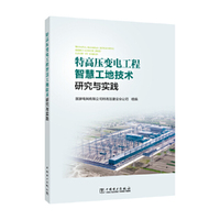 特高压变电工程智慧工地技术研究与实践