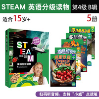 STEAM英语分级读物 第4级 B辑