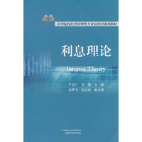 利息理论