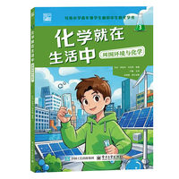 化学就在生活中  周围环境与化学