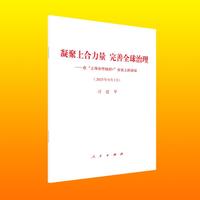 凝聚上合力量 完善全球治理 ——在“上海合作组织+”会议上的讲话