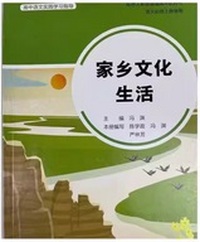 家乡文化生活