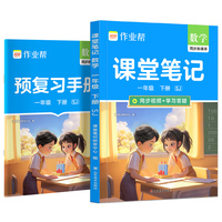 2026春作业帮课堂笔记【数学一年级下册SJ】小学一二三四五六年级语数英课本教材人教北师苏教外研随堂笔记课前预习