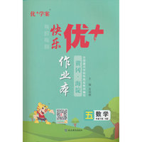 25下优+作业本5年级 数学（N冀教）