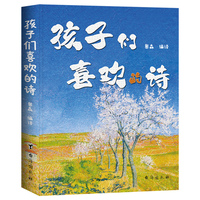 孩子们喜欢的诗（奥森童书）