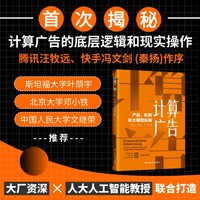计算广告：产品、机制和大模型应用