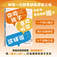 你的孩子喜欢听你这样说   （英）卡兰尼特·本-阿里    亲子沟通 父母的语言