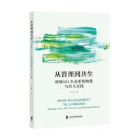 从管理到共生：班级SEL生态系统构建与育人实践