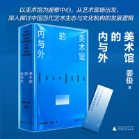 美术馆的内与外    当代艺术不仅发生在作品之中，也发生在艺术机构与制度之间。从美术馆这一核心节点出发，呈现中国当代艺术生态的多重面貌。
