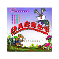 幼儿启蒙丛书（蚂蚁和蚂蚱）（注音版）