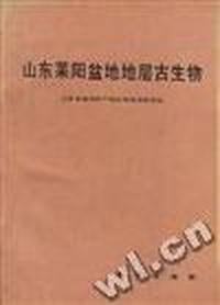 山东莱阳盆地地层古生物