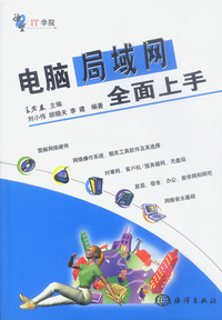 电脑局域网全面上手