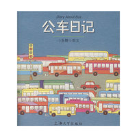 公车日记