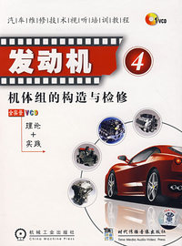 发动机4：机体组的构造与检修＋VCD（理论＋实践）