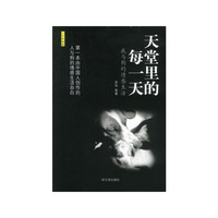 天堂里的每一天