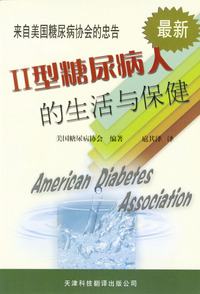 II型糖尿病人的生活与保健