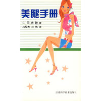 美腿手册