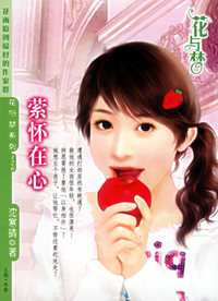 萦怀在心（花与梦·126）