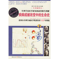 疾病或被改变中的生命史