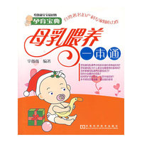 母乳喂养一本通