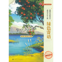 绿色寄语/感动中学生的精美散文(感动中学生的精美散文)