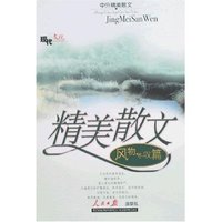 中外精美散文-风物咏叹篇