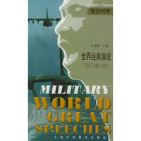 世界经典演说. 军事卷 英汉对照