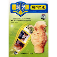 陶艺制作技法