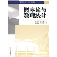 概率论与数理统计