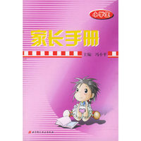 小学生家长手册