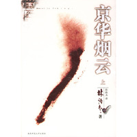 京华烟云(上下册)