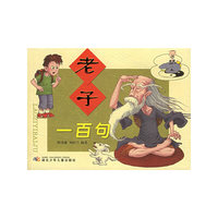 老子一百句