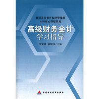 高级财务