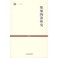 殷墟陶器