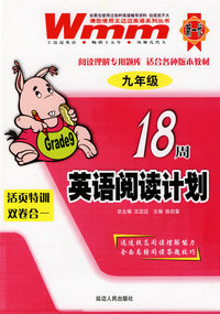 18周英语阅读计划（九年级）（活页特训练 双卷合一）