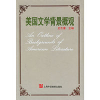 美国文学背景概观(精)