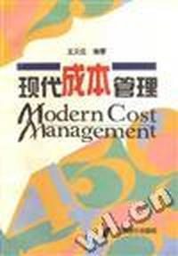 现代成本管理