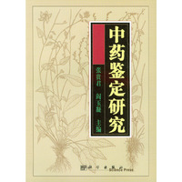 中药鉴定研究