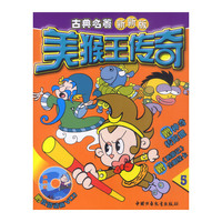 美猴王传奇5