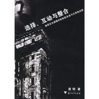 选择互动与整合(海派文化语境中的电影及其与文学的关系)