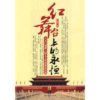 红舞台上的永恒—天安门城楼八版毛主席画像的绘制