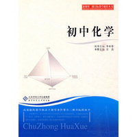 新课程三维目标教学操作丛书 初中化学